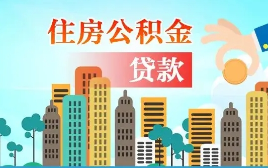 扬州中山公积金提取多久到账（中山公积金提取新定2021）